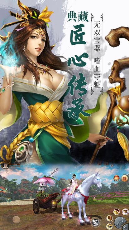 蜀山剑神官网版图片1