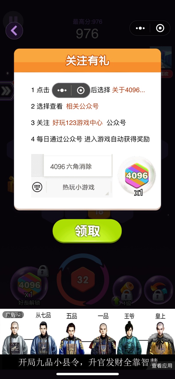 微信4096六角消除图3