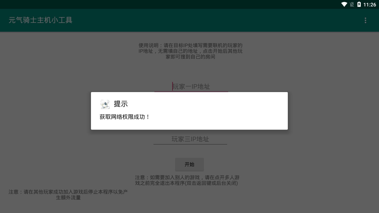 元气骑士联机小工具最新版图1