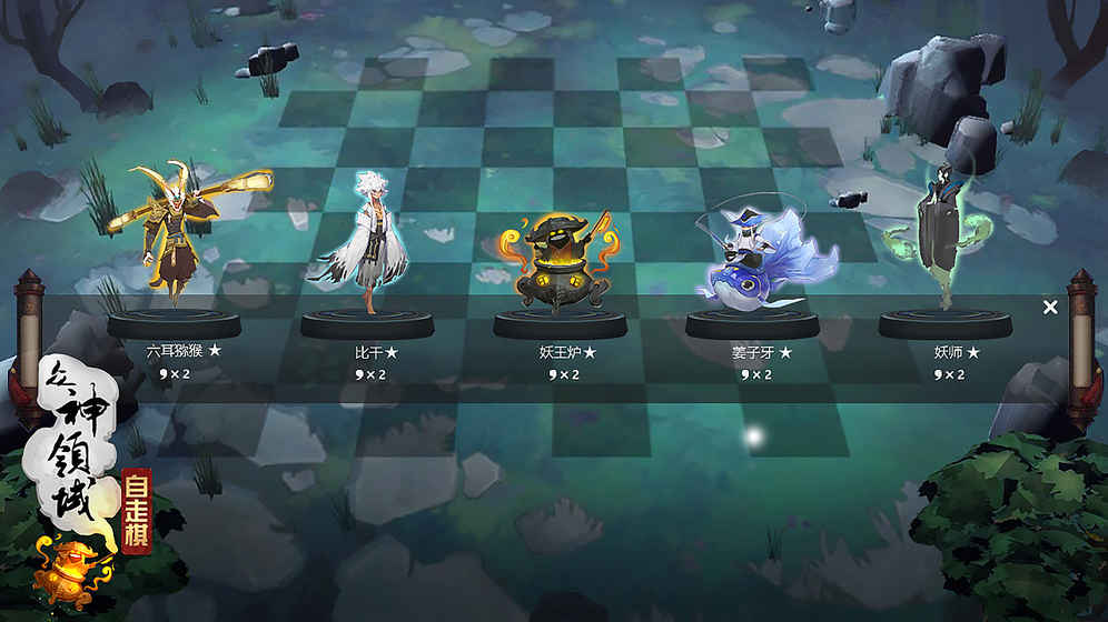 腾讯自走棋手游图片1