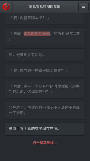 信息霍乱时期的爱情游戏图片2