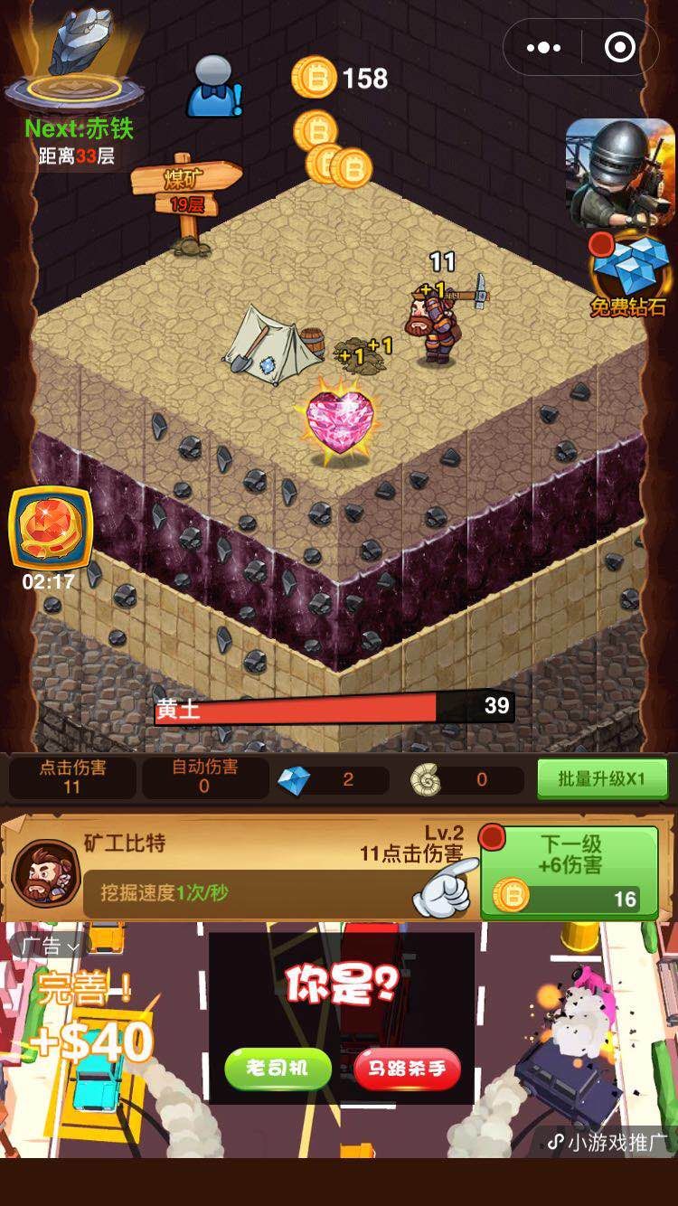 比特小矿工游戏图片1