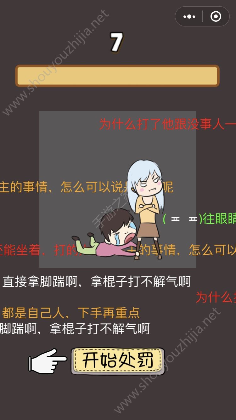 逃离渣男求生记图片1