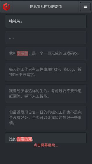 信息霍乱时期的爱情游戏图片4