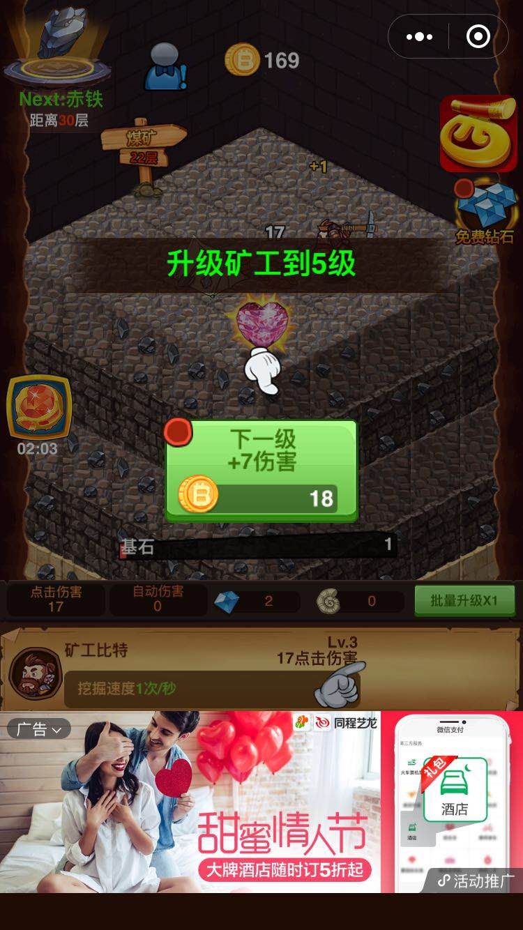 比特小矿工游戏安卓官方版图3