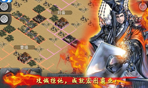 三国征途最新版图片1