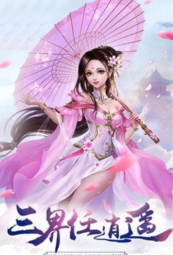 仙斩手游图片1