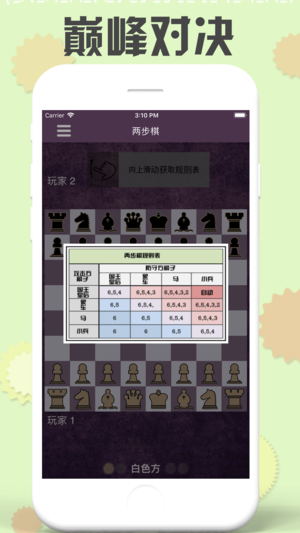 两步棋游戏图2