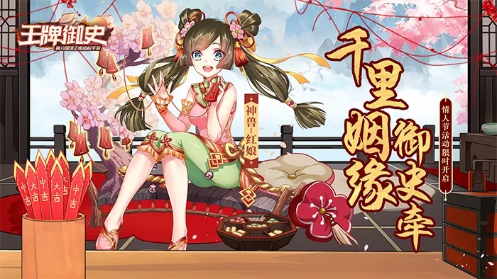 王牌御史手游2月14日情人节活动开启 神兽红娘登陆免费送