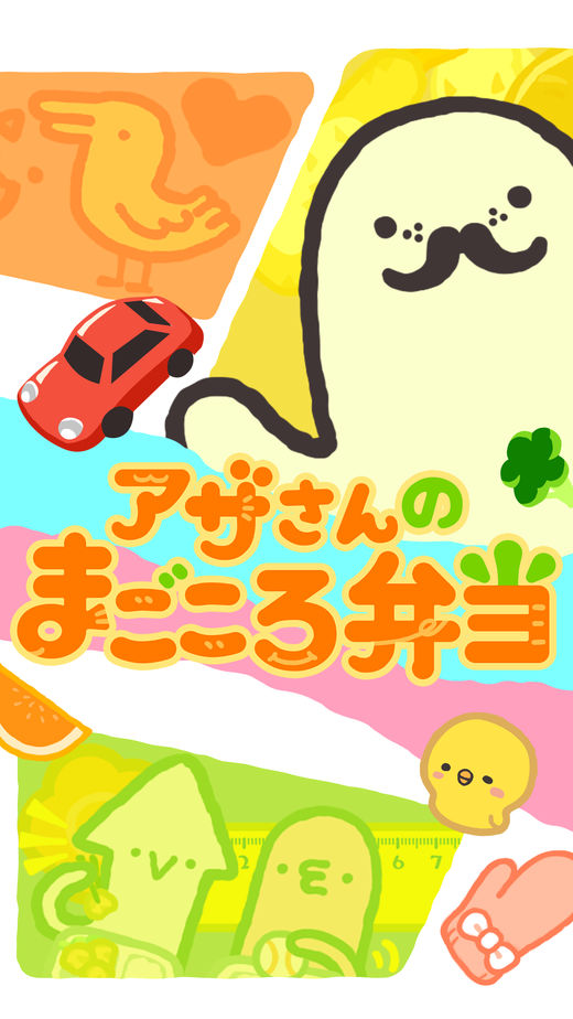 Aza先生的饭盒游戏安卓版图1