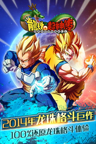 龙珠超神传最新版图片2