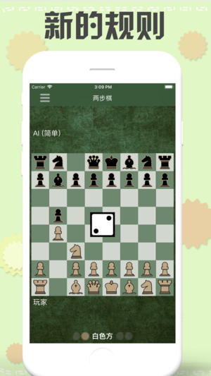 两步棋游戏图片4