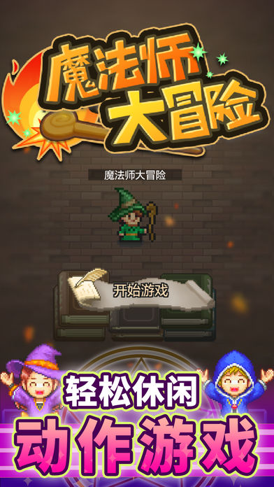 魔法师大冒险（Wizardquest）游戏安卓版下载图2