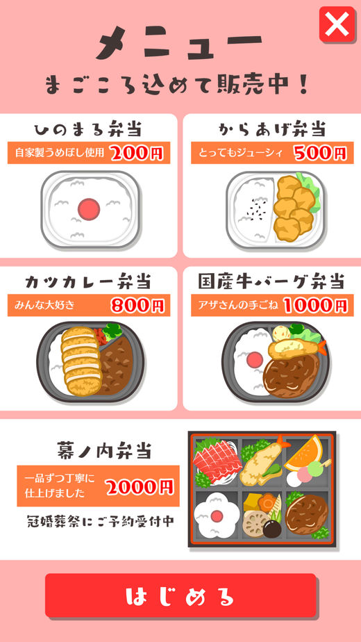 Aza先生的饭盒游戏图片3