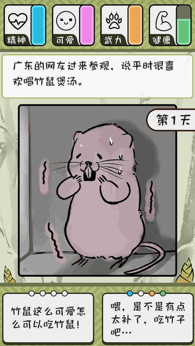 竹鼠活下去游戏图片2