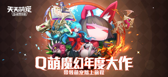 天天萌宠手游安卓九游版图3