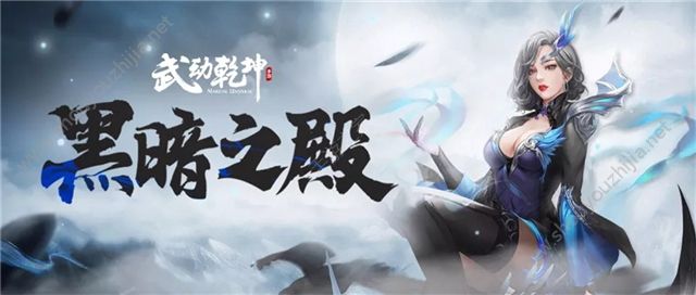 武动乾坤手游黑暗之殿天赋点怎么加?黑暗之殿天赋点攻略图片1