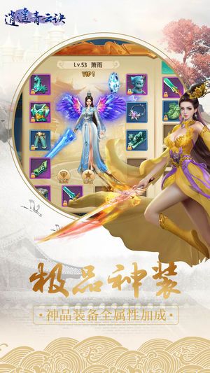 逍遥青云诀手游官网正式版图3