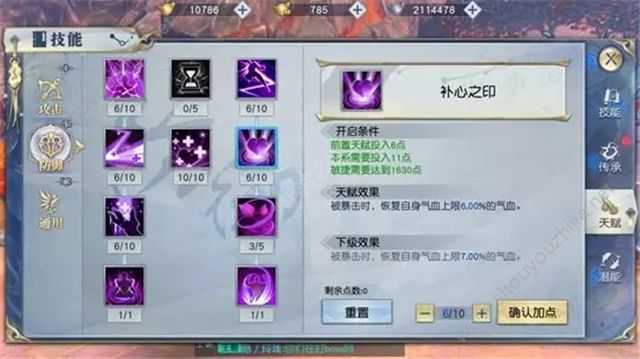 武动乾坤手游黑暗之殿天赋点怎么加?黑暗之殿天赋点攻略图片3