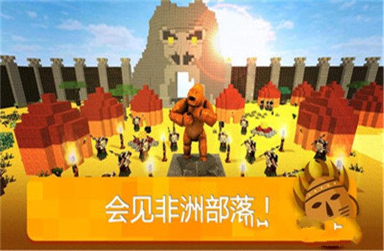 我的非洲世界游戏安卓官方版图3