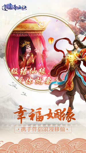 逍遥青云诀官网版图片1