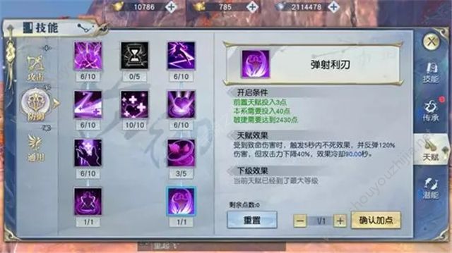 武动乾坤手游黑暗之殿天赋点怎么加?黑暗之殿天赋点攻略图片2