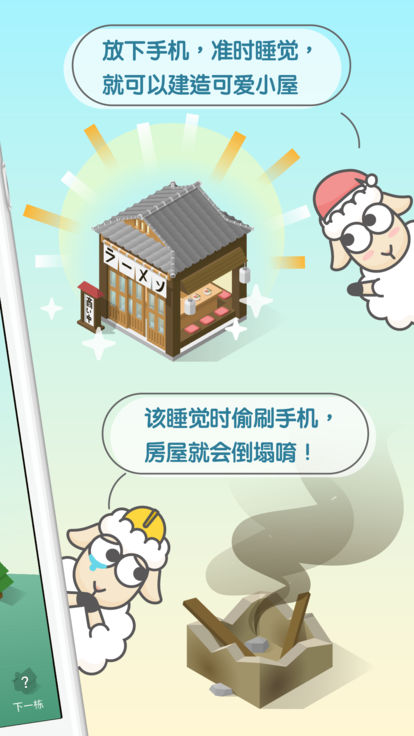 睡眠小镇（Sleep Town）完整攻略游戏安卓版图2