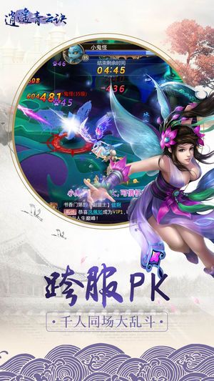 逍遥青云诀手游官网正式版图1