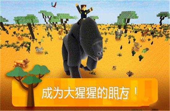 我的非洲世界游戏安卓官方版图2