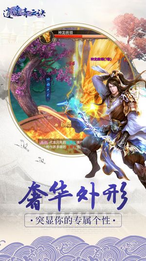 逍遥青云诀手游官网正式版图2