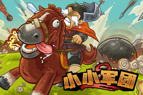 小小军团2游戏官网最新版图2