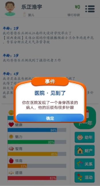 中国boy第二人生游戏图片3