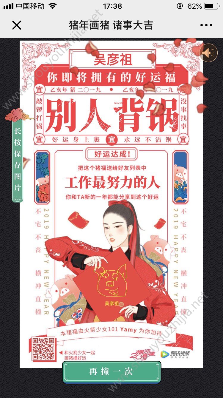 画猪撞好运游戏图3