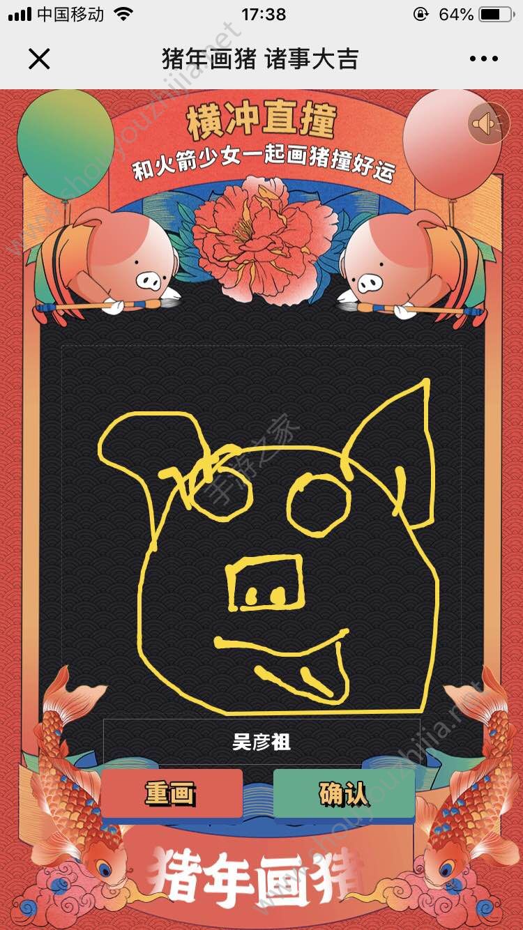 画猪撞好运游戏图1