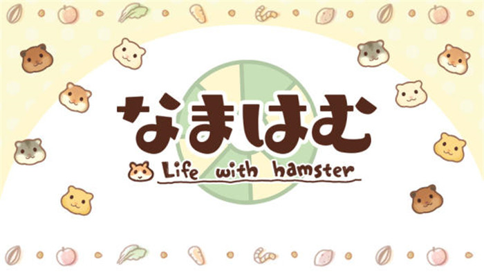 Life with Hamster（与仓鼠的生活）游戏安卓官方版图1