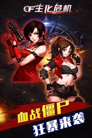 CF生化危机手游官方最新版图2