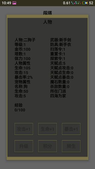 魔塔历险记游戏安卓版图2