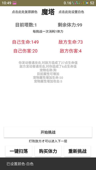 魔塔历险记游戏安卓版图3