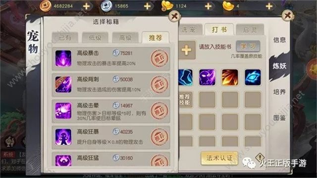 火王手游宝宝打书攻略大全 教你打造属于自己的8技能宠物图片3
