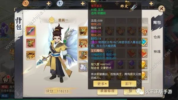 火王手游装备洗练图文技巧攻略 教你洗出全红特效装备图片3