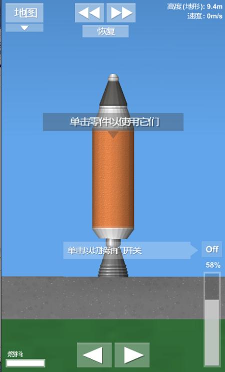航天模拟器1.4最佳火箭图纸图片4