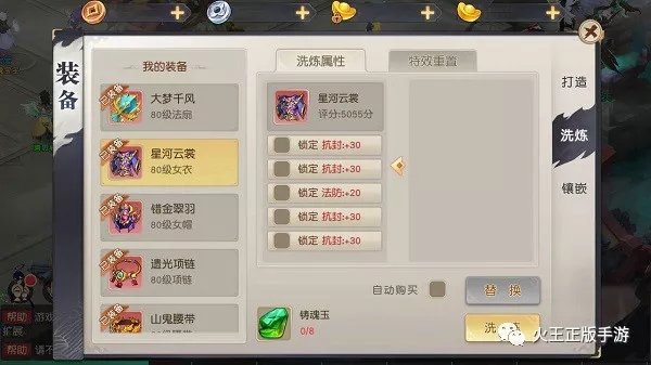 火王手游装备洗练图文技巧攻略 教你洗出全红特效装备