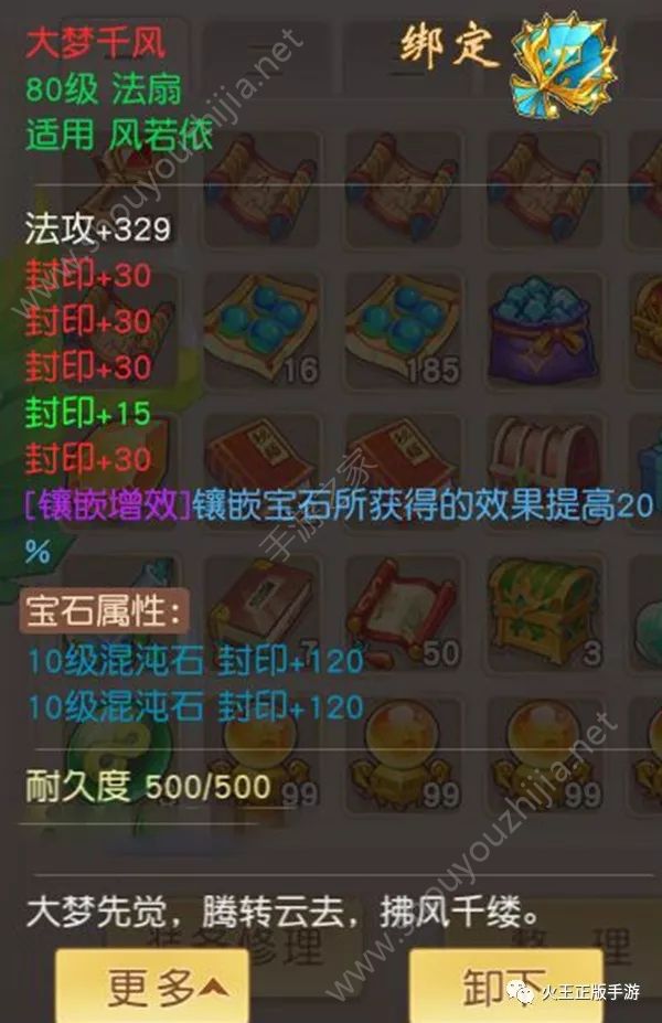 火王手游装备洗练图文技巧攻略 教你洗出全红特效装备图片1