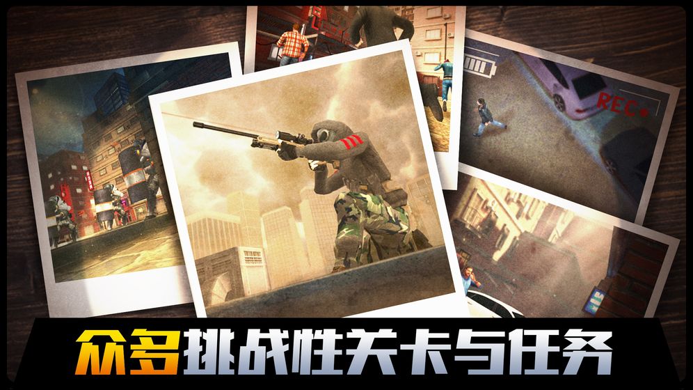 荣誉狙击最强3D射击游戏安卓版（含数据包）图1