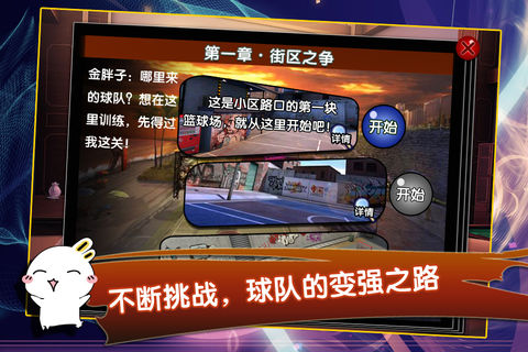我的篮球世界手游官网正式版图2