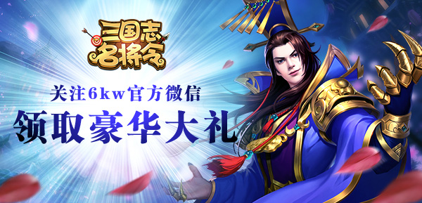 三国志名将令手游图片1