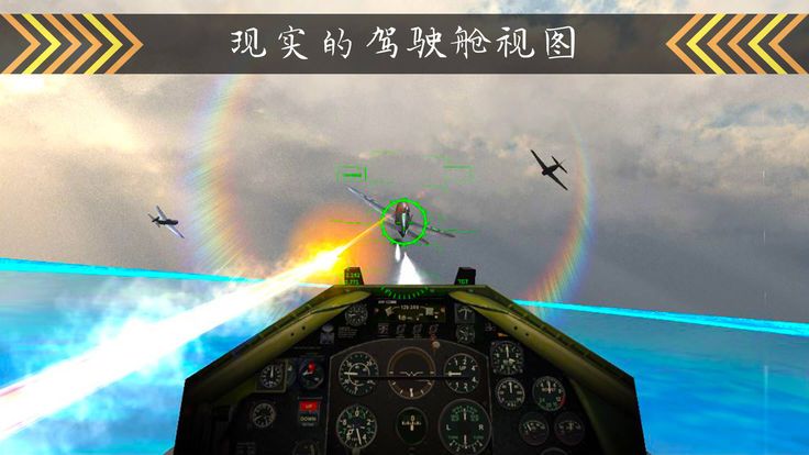 空袭2019天空力量版图片2