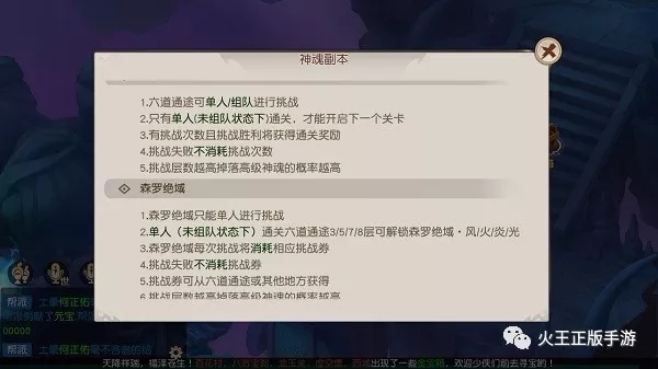 火王手游六道通途副本图文通关攻略 高级神魂免费获取