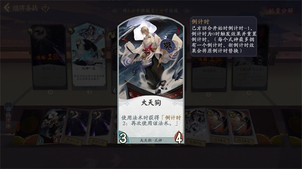代号ssr大天狗都有什么卡？大天狗全卡牌一览图片1