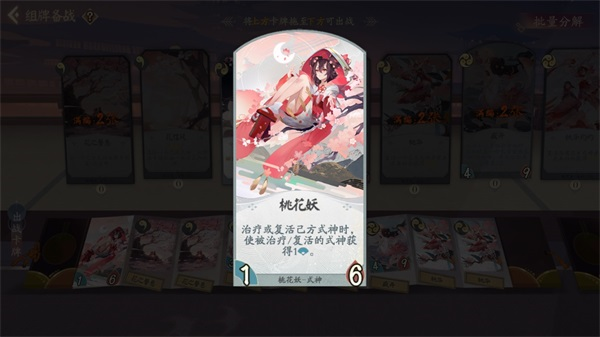 代号ssr桃花妖都有什么卡？桃花妖全卡牌一览图片1
